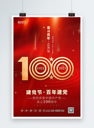 红金大气建党100周年海报图片