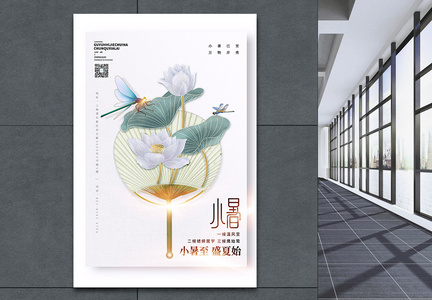 小暑节气高端地产中国风宣传海报图片