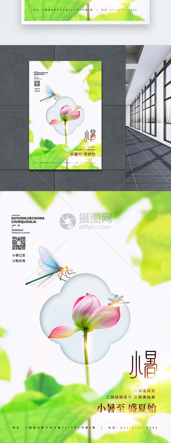 小暑节气中国风宣传海报图片