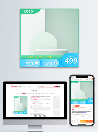 小清新绿色促销电商淘宝主图图片