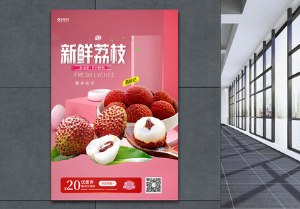 鲜果荔枝促销宣传海报高清图片