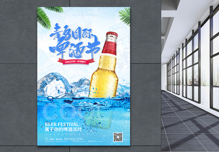 青岛国际啤酒节宣传海报图片