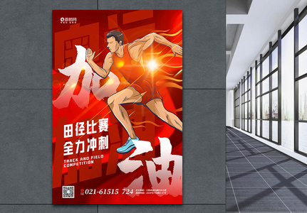 红色大气东京奥运会中国加油海报高清图片