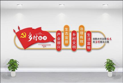 党政党建乡村振兴文化墙高清图片