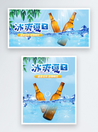 冰爽夏日啤酒节促销淘宝banner图片