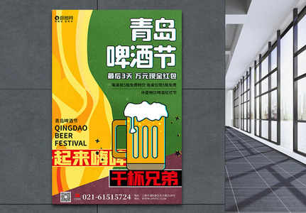 青岛啤酒节嗨皮时光促销海报图片