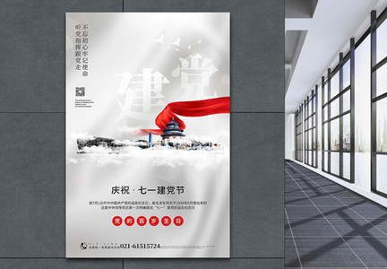 简约七一建党节100周年节日宣传海报图片