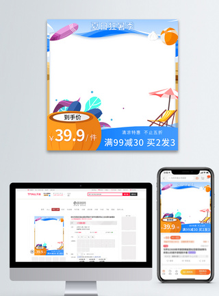 夏日清凉手绘狂暑季淘宝京东促销主图图片