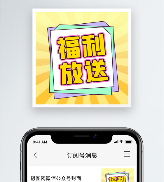 福利放送公众号小图图片