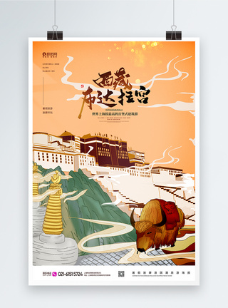 国潮插画西藏布达拉旅行宣传海报图片