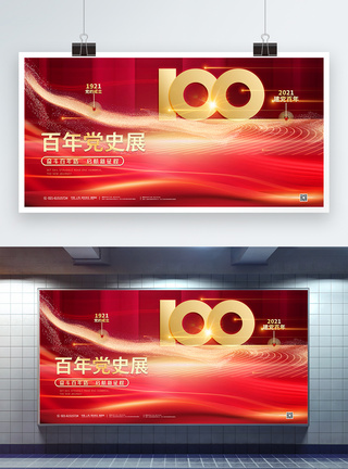 建党100周年宣传展板图片