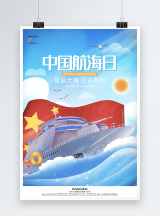 大海海鸥卡通简约蓝色中国航海日节日宣传海报模板