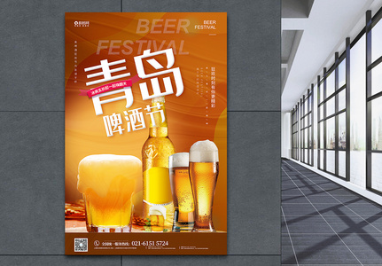 青岛啤酒节宣传海报图片