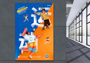 黄蓝撞色东京奥运会宣传海报图片
