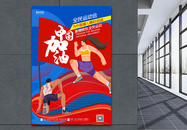 撞色东京奥运会中国加油海报图片