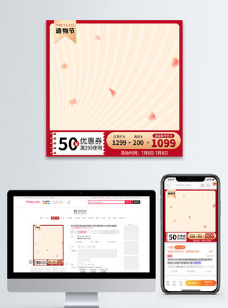 动态表情包红色简约渐变风天猫造物节主图直通车模板