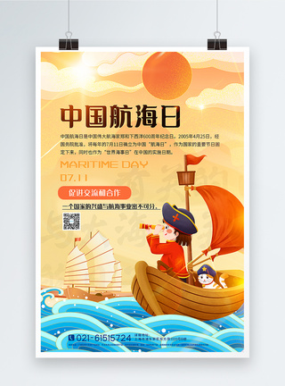 大海波浪手绘风中国航海日海报模板