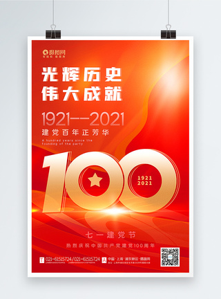 红金创意大气建党100周年海报图片