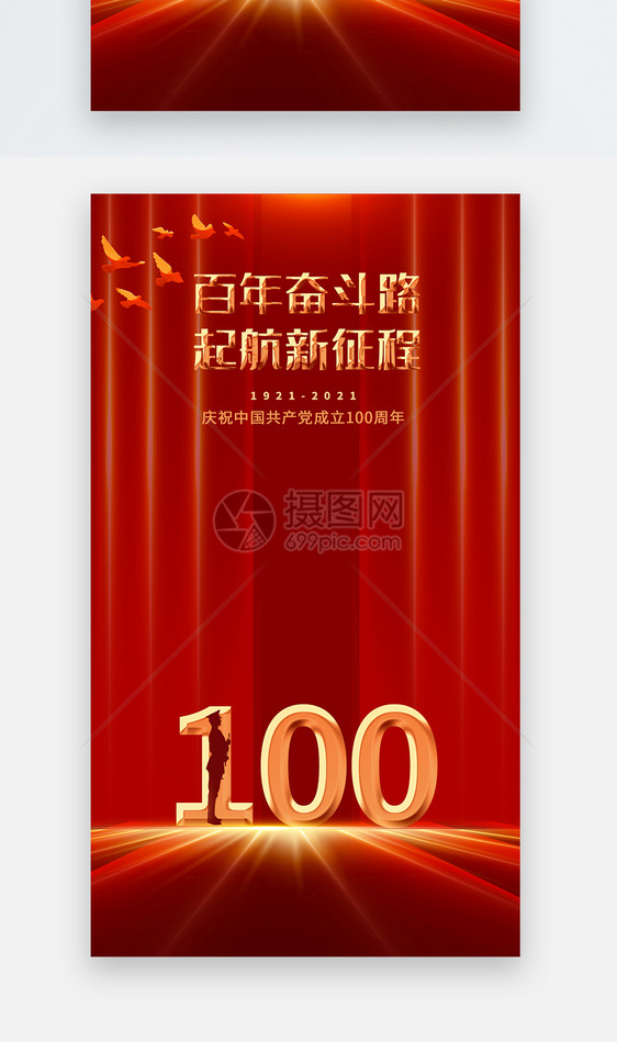 热烈庆祝建党100周年视频边框图片