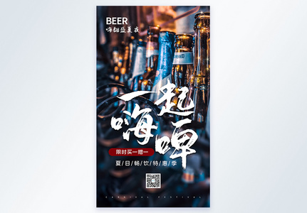 啤酒促销摄影图海报图片