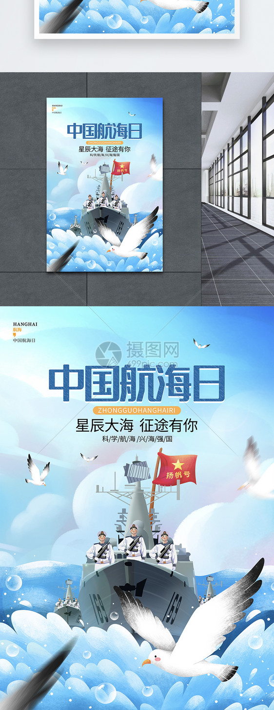 蓝色简约中国航海日节日宣传海报图片