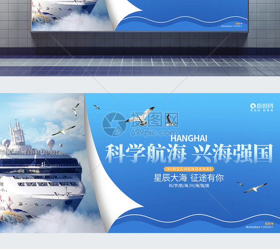 蓝色简约中国航海日节日宣传展板图片