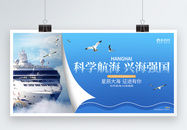 蓝色简约中国航海日节日宣传展板图片