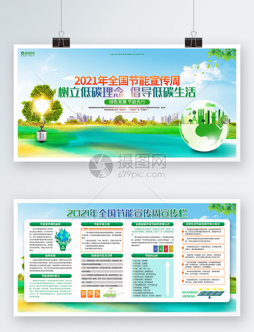 2021年全国节能宣传周低碳环保公益宣传展板背景