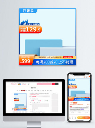夏天促销蓝色简约C4D渐变风天猫狂暑季主图直通车模板