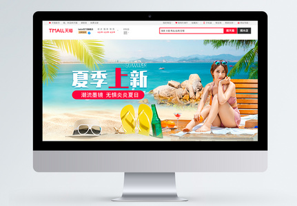 夏日墨镜创意淘宝banner高清图片