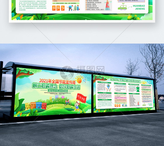 22021年全国节能宣传周低碳环保公益宣传展板模板设计图片