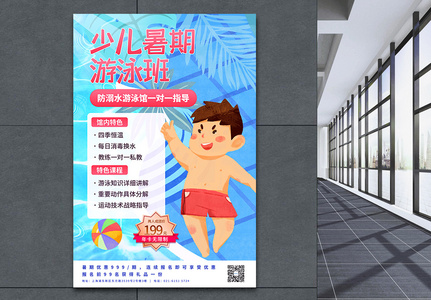暑期游泳班招生宣传海报图片