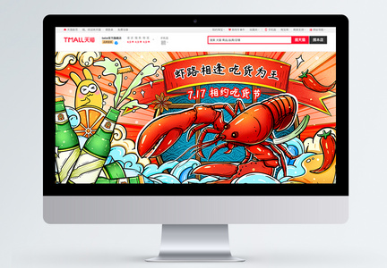 手绘出插画风创意龙虾吃货节淘宝banner图片
