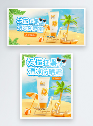 夏日狂暑季美妆个护电商banner图片