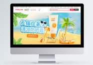 夏日狂暑季美妆个护电商banner图片