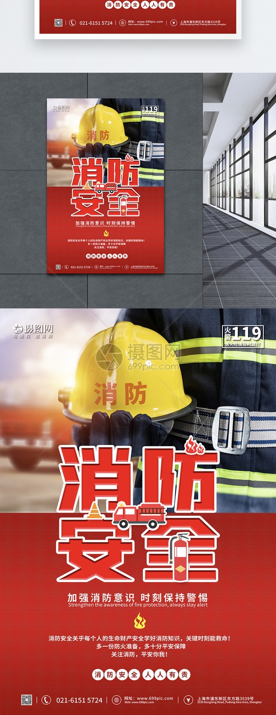 加强消防意识关注消防安全公益宣传海报图片