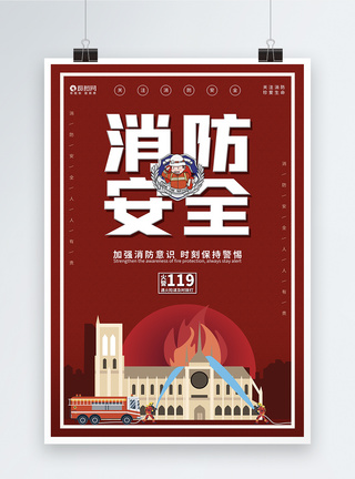 加强消防意识关注消防安全公益宣传海报夏天预防火灾高清图片素材
