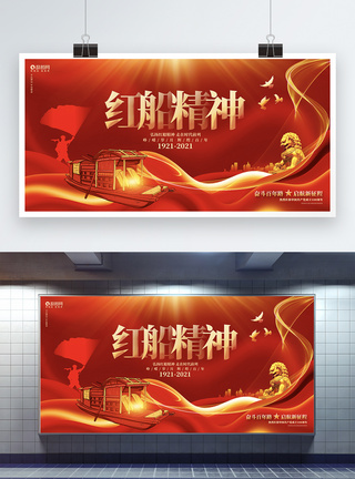 平型关大捷纪念馆红色绚丽红船精神宣传展板设计模板模板