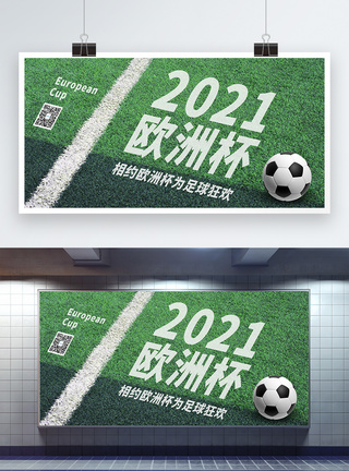 2021欧洲杯足球比赛宣传展板图片