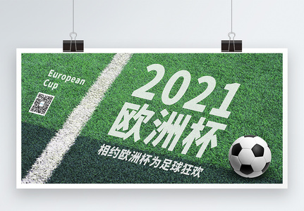 2021欧洲杯足球比赛宣传展板图片