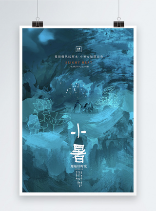 中国风创意小暑节气海报二十四节气小暑海报图片