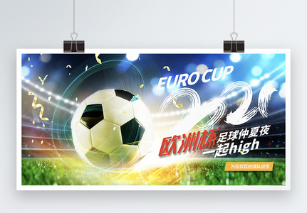 绚丽大气2021欧洲杯足球比赛宣传展板背景高清图片