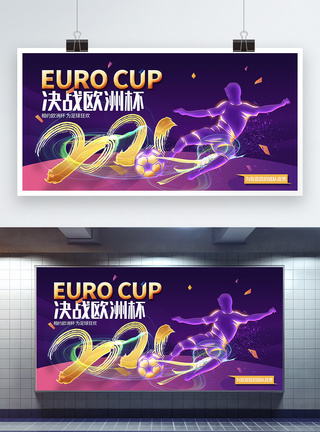广场广告样机炫彩时尚决战欧洲杯2021欧洲杯足球比赛宣传展板模板