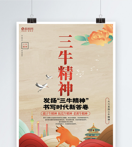中国风三牛精神宣传海报设计模板图片