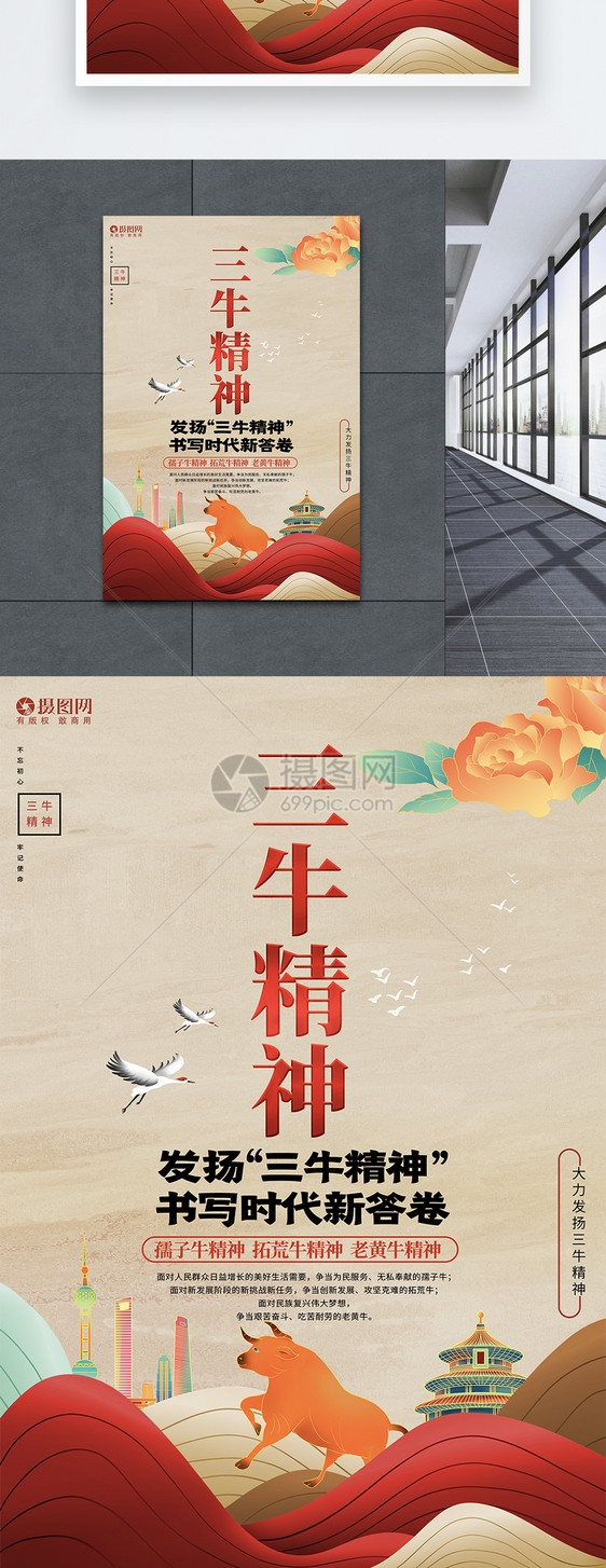 中国风三牛精神宣传海报设计模板图片