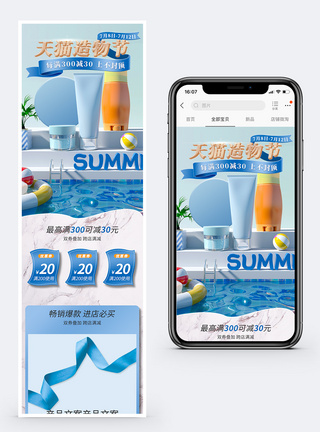 水池蓝色简约C4D风天猫造物节移动端首页模板模板