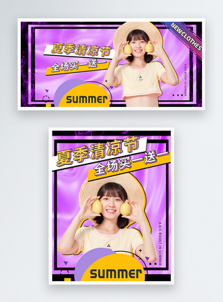 紫色边框夏季清凉节电商女装banner模板