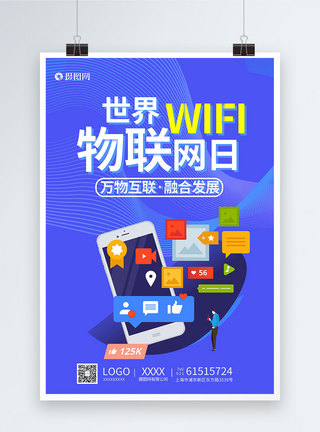 手机wifi世界物联网日海报模板