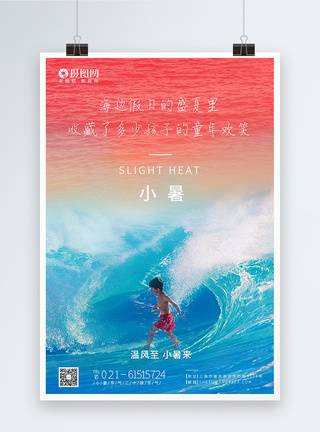 清新夏日海洋小暑节气二十四节气海报模板