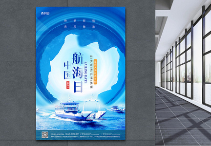 中国航海日宣传海报图片